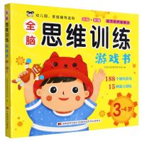 [N]全脑思维训练游戏书(3-4岁幼儿园家庭辅导适用)-9787557571511