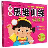 [N]全脑思维训练游戏书(4-5岁幼儿园家庭辅导适用)-9787557571528
