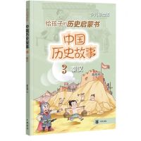 [N]中国历史故事(3秦汉少儿彩绘版)-9787101155822