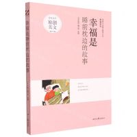 [N]幸福是睡前枕边的故事/幸福系列/青春文学精品集萃丛书-9787538769883