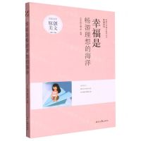 [N]幸福是畅游理想的海洋/幸福系列/青春文学精品集萃丛书-9787538769807