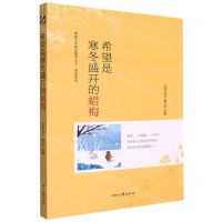 [N]希望是寒冬盛开的蜡梅/希望系列/青春文学精品集萃丛书-9787538769579