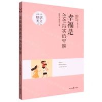 [N]幸福是爸爸结实的臂膀/幸福系列/青春文学精品集萃丛书-9787538769876