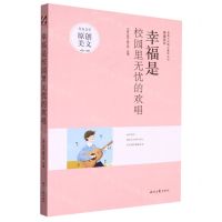 [N]幸福是校园里无忧的欢唱/幸福系列/青春文学精品集萃丛书-9787538769869