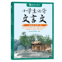 [N]小学生必背文言文/意林大语文-9787573115614