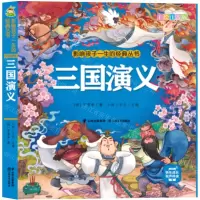 [N]三国演义(彩绘注音版)/影响孩子一生的经典丛书-9787548948643