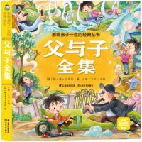 [N]父与子全集(彩绘注音版)/影响孩子一生的经典丛书-9787548949121