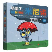 [N]下雨了(中英双语对照版)/萌翻了米尼诺-9787559658647