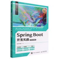 [N]Spring Boot开发实战(视频讲解版)/软件开发人才培养系列丛书-9787115588098
