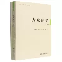 [N]大众庄学(外篇)/中华优秀传统文化丛书-9787520197830