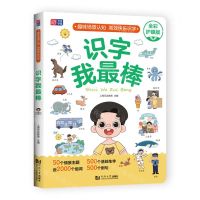 [N]识字我最棒(全彩护眼版)-9787576502107