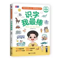 [N]识字我最棒(全彩护眼版)-9787576502107