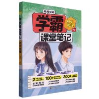 [N]初中物理/学霸课堂笔记-9787540878528
