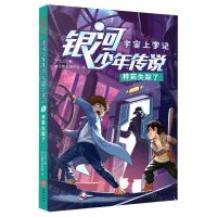 [N]特莉失踪了/宇宙上学记/银河少年传说-9787545570991