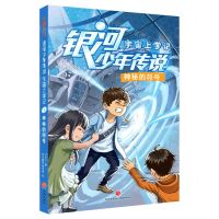 [N]神秘的符号/宇宙上学记/银河少年传说-9787545570960