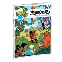 [N]杰米历险记(2菲利贝克的婚事畅想曲典藏升级版)-9787200167696