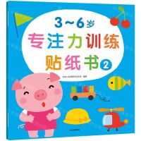 [N]3-6岁专注力训练贴纸书(2)-9787521742800