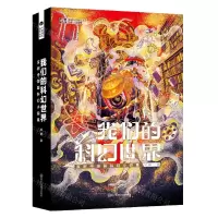 [N]我们的科幻世界(宝树中短篇科幻小说集)/中国科幻基石丛书-9787572704598