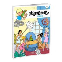 [N]杰米历险记(6超级影星典藏升级版)-9787200169003