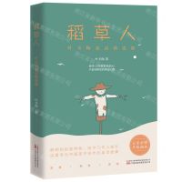 [N]稻草人(叶圣陶童话精选集)-9787547057193