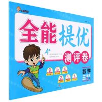 [N]数学(3上RJ版)/全能提优测评卷-9787545568004