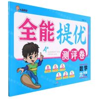 [N]数学(6上RJ版)/全能提优测评卷-9787545567960