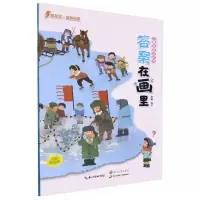 [N]答案在画里(冬)/儿童谜语认知书-9787570223435