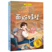 [N]面粉娃娃(经典版)/夏洛书屋-9787532789344