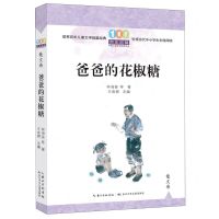 [N]爸爸的花椒糖/百年百篇中国儿童文学经典文丛-9787572125652