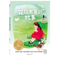 [N]花鸟虫鱼的故事/稻草人儿童文学丛书-9787513172776