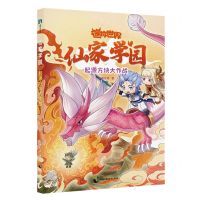 [N]仙家学园(起源方块大作战)/迷你世界-9787514519549