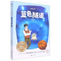 [N]蓝色隧道/稻草人儿童文学丛书-9787513173131