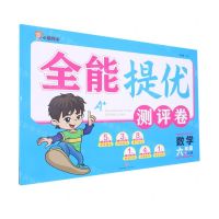 [N]数学(6下RJ版)/全能提优测评卷-9787545568226