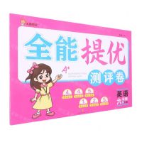 [N]英语(6下RJ版)/全能提优测评卷-9787545568141