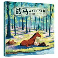 [N]战马(绘本版)(精)-9787513348577