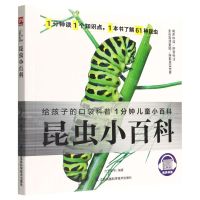 [N]昆虫小百科/1分钟儿童小百科-9787571322281