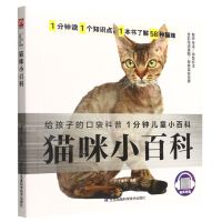 [N]猫咪小百科/1分钟儿童小百科-9787571322250
