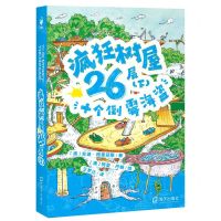 [N]疯狂树屋26层(下十个倒霉海盗)-9787550735484