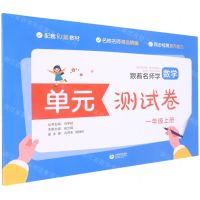 [N]跟着名师学数学(1上配套RJ版教材)/单元测试卷-9787572008344