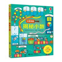 [N]揭秘小数(精)/尤斯伯恩看里面-9787544863544