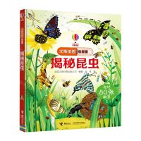 [N]揭秘昆虫(精)/尤斯伯恩看里面-9787544861373