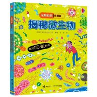 [N]揭秘微生物(精)/尤斯伯恩看里面-9787544866057