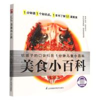 [N]美食小百科/1分钟儿童小百科-9787571320539