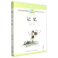 [N]记忆/百年百篇中国儿童文学经典文丛-9787572126628