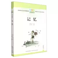 [N]记忆/百年百篇中国儿童文学经典文丛-9787572126628