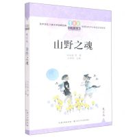 [N]山野之魂/百年百篇中国儿童文学经典文丛-9787572125676