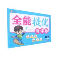 [N]数学(2下RJ版)/全能提优测评卷-9787545568080