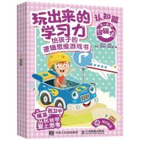 [N]玩出来的学习力(给孩子的逻辑思维游戏书认知篇共4册)-9787115582713