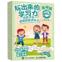 [N]玩出来的学习力(给孩子的逻辑思维游戏书发现篇共4册)-9787115583215