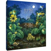 [N]世界永不眠(精)-9787559661357